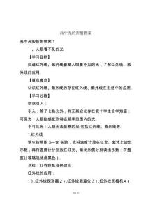 高中光的折射教案