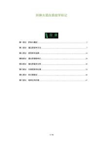 肝肿大蛋白质组学标记-洞察及研究