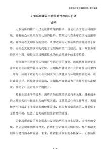 無煙場所建設(shè)中的策略性思路與行動