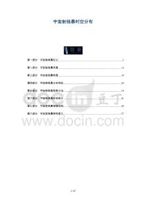 宇宙射線暴時空分布-洞察及研究