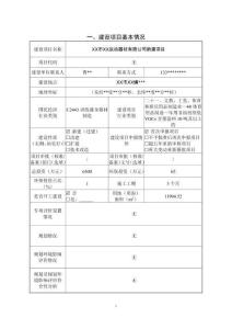 運動器材有限公司新建項目環境影響評價報告