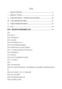 中醫醫院環境影響評價報告