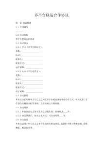 多平臺聯(lián)運合作協(xié)議