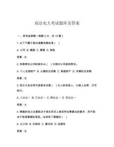 商法電大考試題庫(kù)及答案
