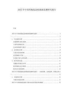 2025年中國藥瓶裝盒機(jī)數(shù)據(jù)監(jiān)測(cè)研究報(bào)告