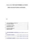 2025-2030中國手機(jī)信號(hào)增強(qiáng)器行業(yè)市場現(xiàn)狀供需分析及投資評(píng)估規(guī)劃分析研究報(bào)告
