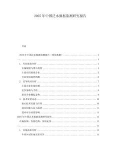2025年中國泛水?dāng)?shù)據(jù)監(jiān)測研究報告
