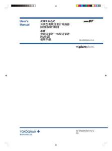 橫河流量計手冊