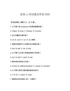 前端js面試題及答案2020