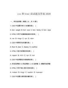 css和html面試題及答案2020