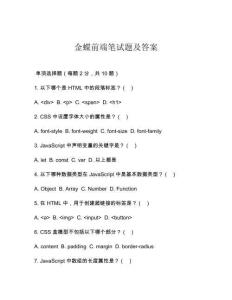 金蝶前端筆試題及答案