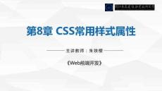 Web前端開發(fā)  課件 第8章 CSS背景樣式