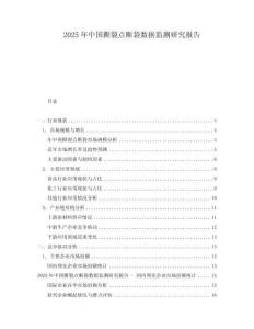 2025年中國撕裂點斷袋數(shù)據(jù)監(jiān)測研究報告