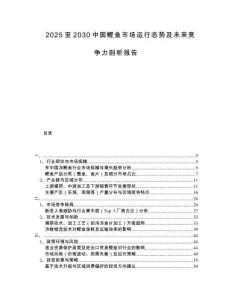 2025至2030中國鰹魚市場運行態(tài)勢及未來競爭力剖析報告