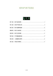 室內(nèi)空氣離子化效應(yīng)-洞察及研究