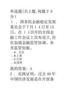 2025年C1902七S在深化改革擴大開放中不斷提高金融服務實體經濟(答案)