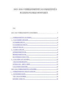 2025-2030中国膝盖疼痛管理行业市场现状供需分析及投资评估规划分析研究报告