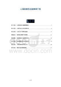 心理因素性功能障碍干预-洞察及研究