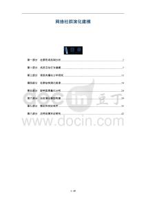 網(wǎng)絡(luò)社群演化建模-洞察及研究