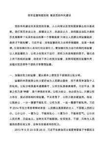 筑牢監督制度防線 推進黨的作風建設