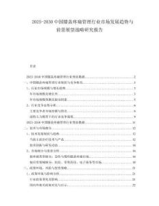 2025-2030中国膝盖疼痛管理行业市场发展趋势与前景展望战略研究报告
