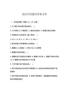 商法學(xué)試題及答案文庫(kù)
