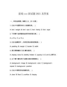 前端css面試題2021及答案