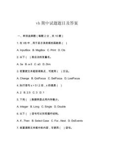 vb期中試題題目及答案
