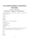 2024年東營市利津縣醫療衛生事業單位招聘考試真題