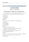2024年安陽(yáng)市滑縣營(yíng)商環(huán)境特邀監(jiān)督員選任筆試真題