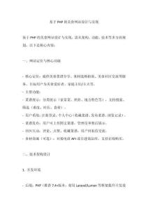 基于PHP的美食網站設計與實現