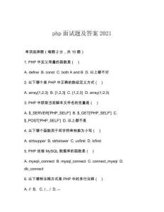 php面試題及答案2021