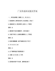 廣東快遞面試題及答案