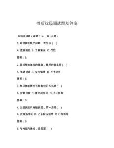 攤販擾民面試題及答案