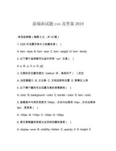 前端面試題css及答案2019