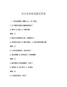 樂山企業(yè)面試題及答案