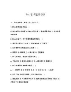 dsa考試題及答案