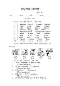 牛津小学英语4B期中试卷