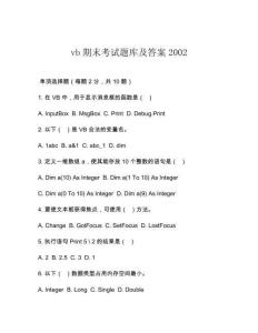 vb期末考試題庫(kù)及答案2002