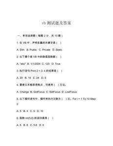 vb測(cè)試題及答案