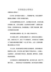 名著閱讀心得體會