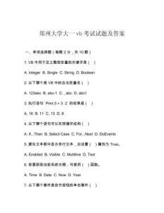 鄭州大學(xué)大一vb考試試題及答案