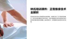 林氏培訓(xùn)課件