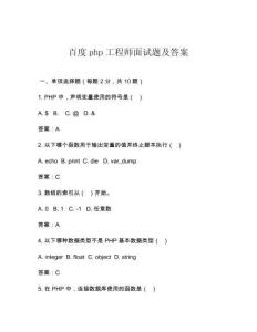 百度php工程師面試題及答案