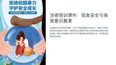 涉密培訓(xùn)課件上網(wǎng)