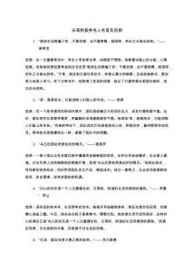 樂觀積極類名人名言及范例（34句）