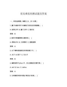 更高難度的測試題及答案