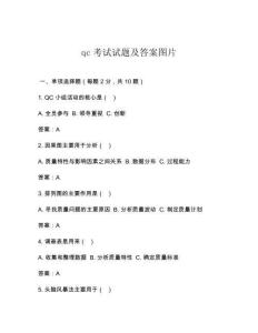 qc考試試題及答案圖片