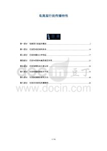 電離層行擾傳播特性-洞察及研究