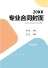 技術(shù)顧問協(xié)議(2024版)
